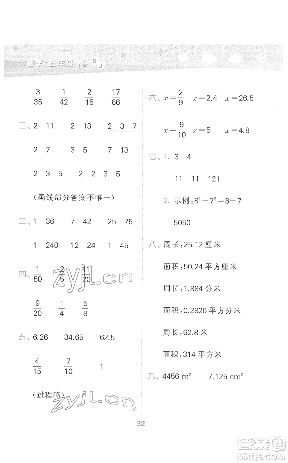 地質(zhì)出版社2022小學(xué)口算大通關(guān)五年級(jí)數(shù)學(xué)下冊(cè)SJ蘇教版答案