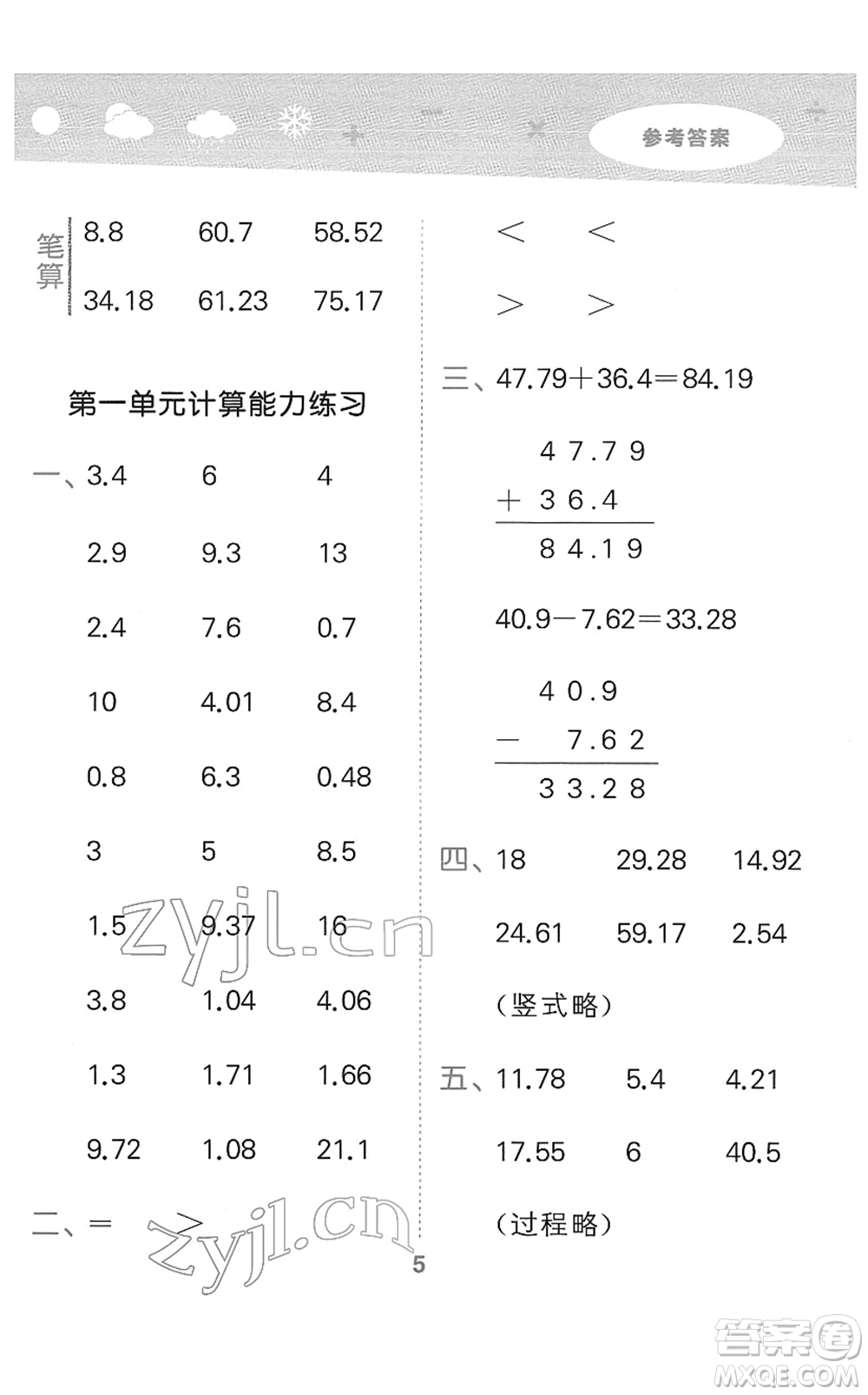 地質(zhì)出版社2022小學(xué)口算大通關(guān)四年級(jí)數(shù)學(xué)下冊(cè)BSD北師大版答案