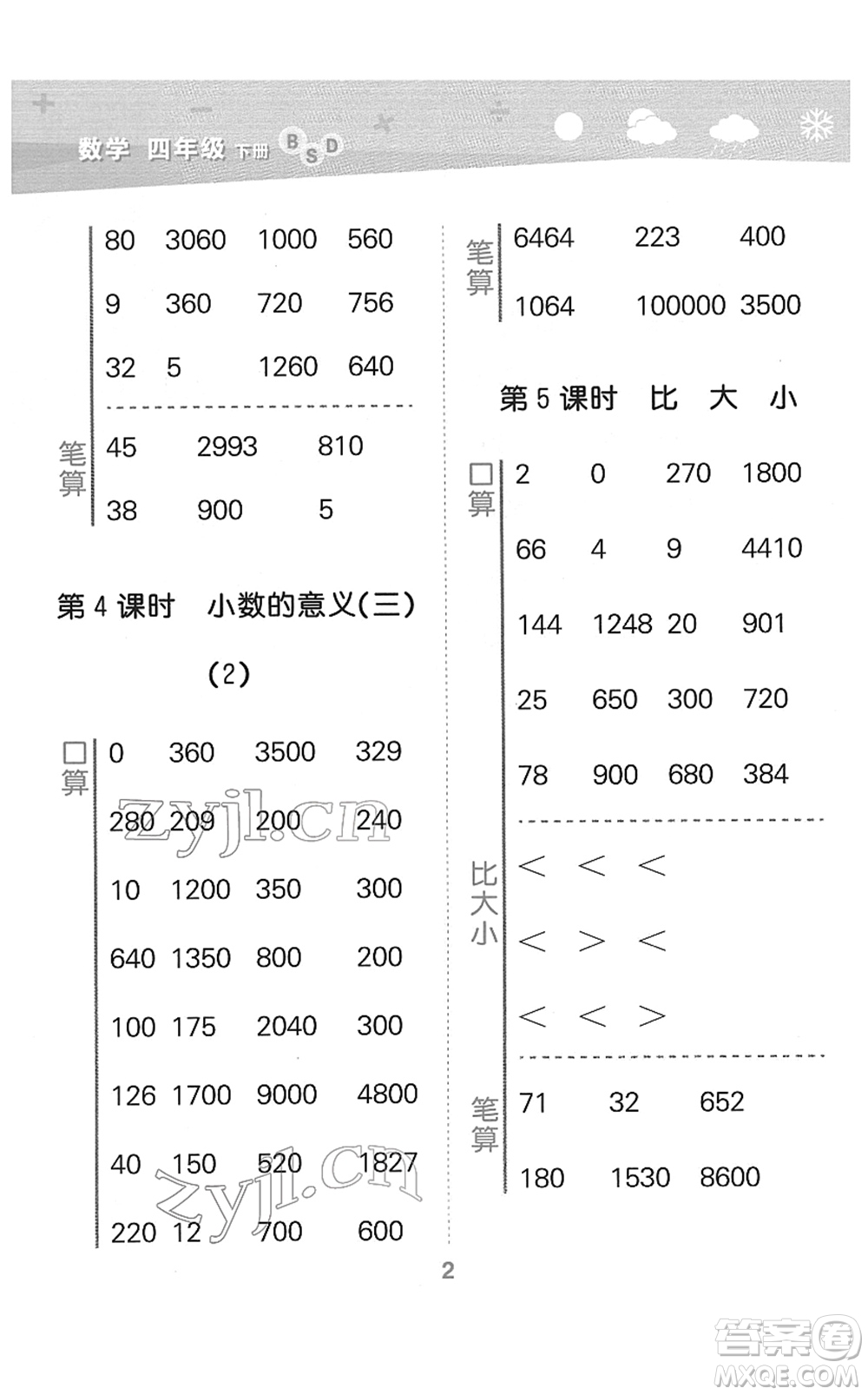 地質(zhì)出版社2022小學(xué)口算大通關(guān)四年級(jí)數(shù)學(xué)下冊(cè)BSD北師大版答案