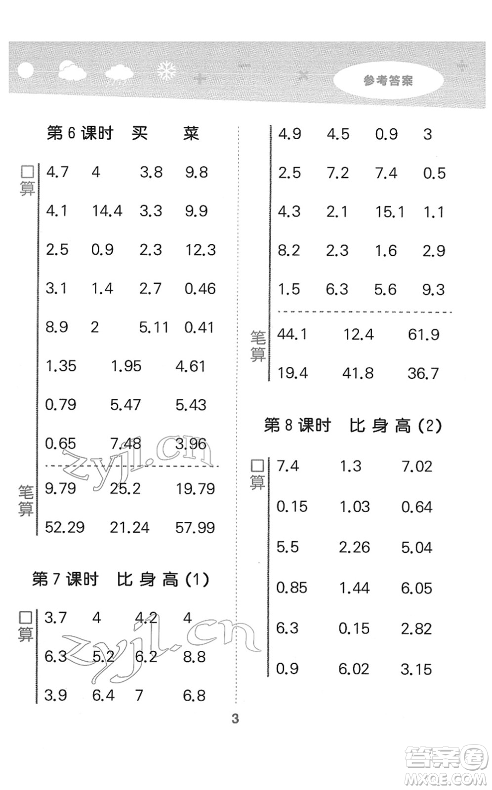 地質(zhì)出版社2022小學(xué)口算大通關(guān)四年級(jí)數(shù)學(xué)下冊(cè)BSD北師大版答案