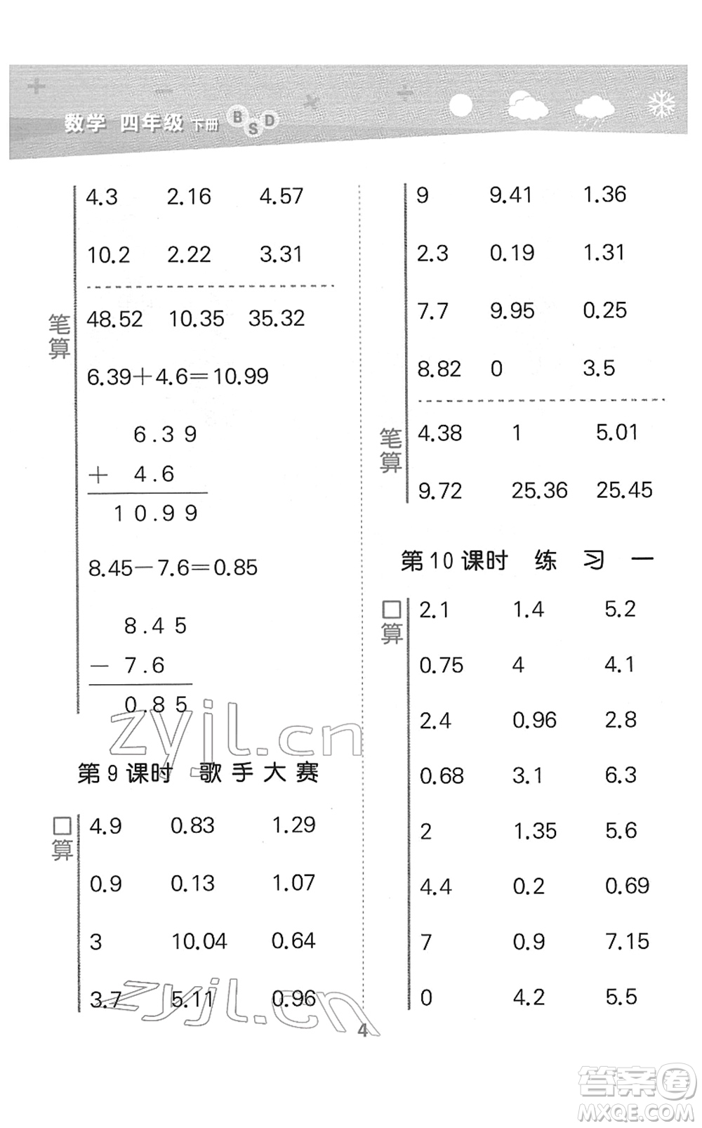 地質(zhì)出版社2022小學(xué)口算大通關(guān)四年級(jí)數(shù)學(xué)下冊(cè)BSD北師大版答案