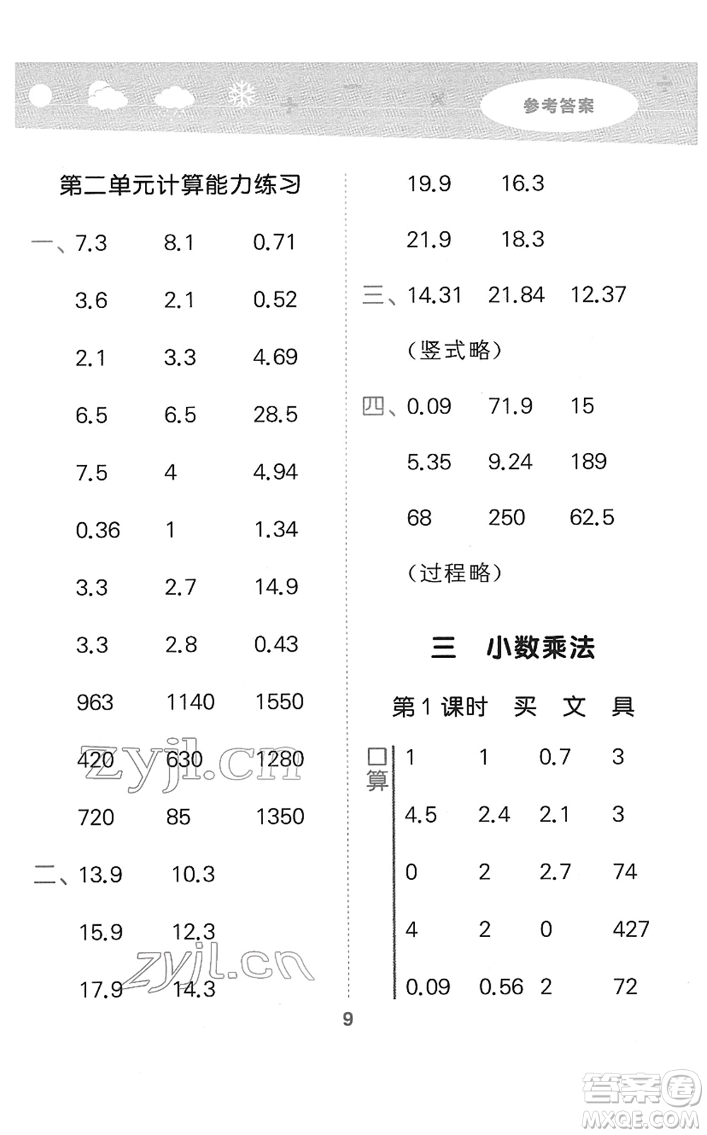 地質(zhì)出版社2022小學(xué)口算大通關(guān)四年級(jí)數(shù)學(xué)下冊(cè)BSD北師大版答案