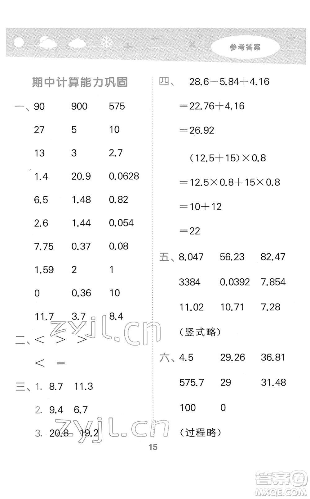 地質(zhì)出版社2022小學(xué)口算大通關(guān)四年級(jí)數(shù)學(xué)下冊(cè)BSD北師大版答案