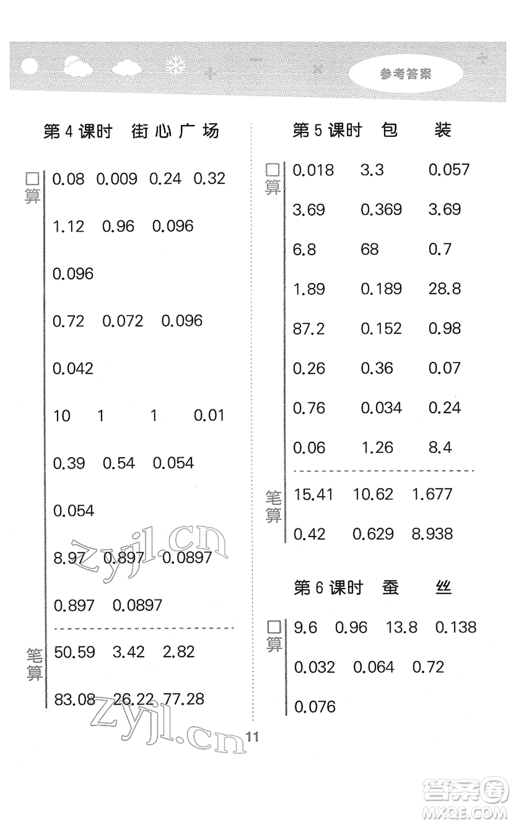 地質(zhì)出版社2022小學(xué)口算大通關(guān)四年級(jí)數(shù)學(xué)下冊(cè)BSD北師大版答案