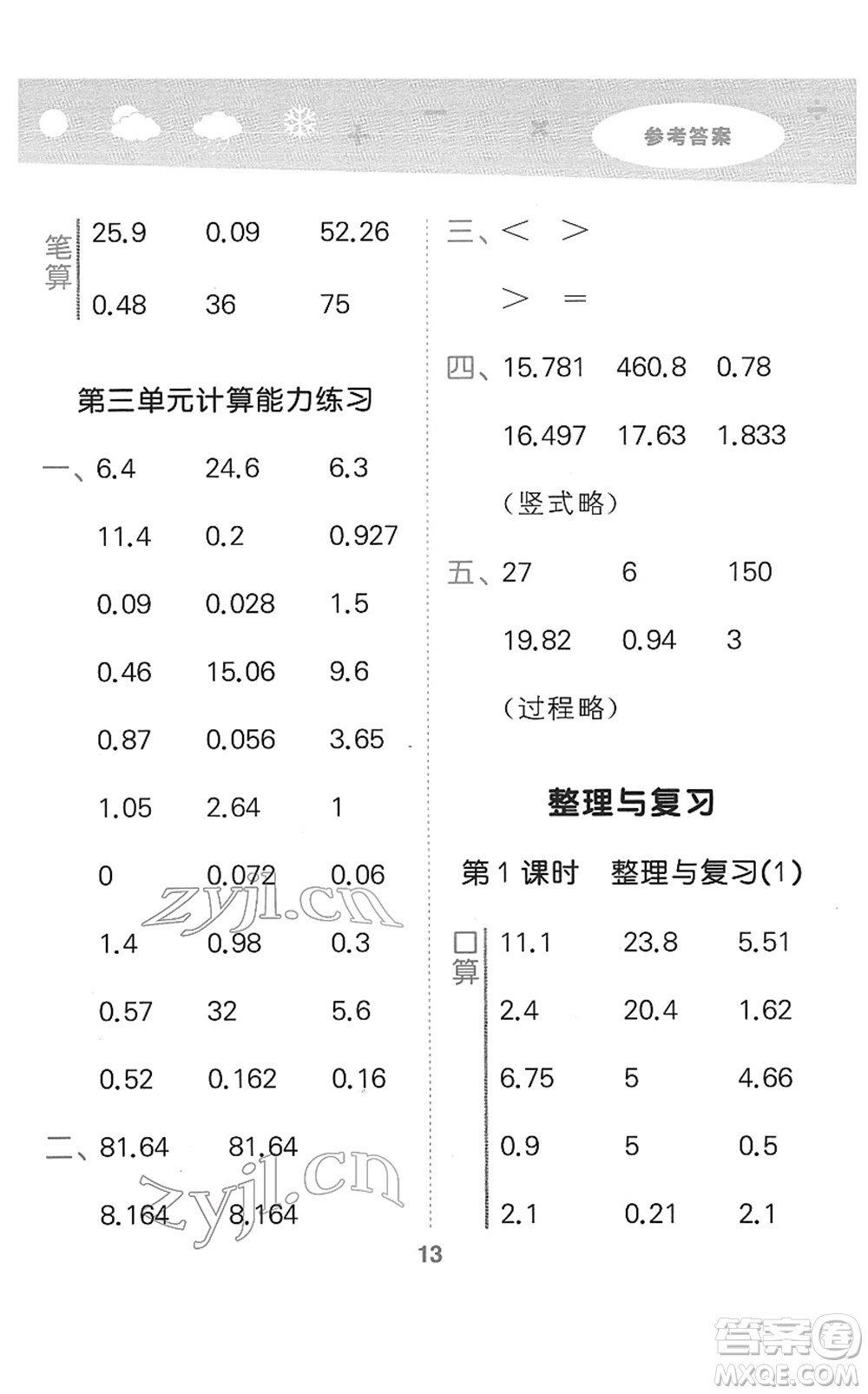 地質(zhì)出版社2022小學(xué)口算大通關(guān)四年級(jí)數(shù)學(xué)下冊(cè)BSD北師大版答案