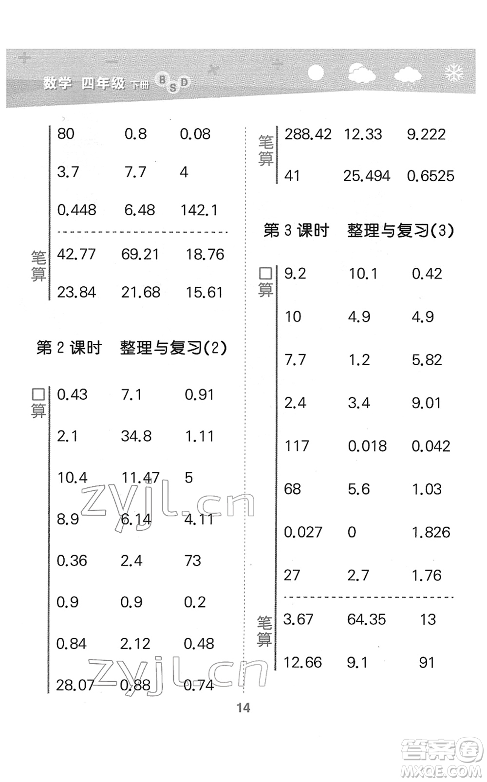 地質(zhì)出版社2022小學(xué)口算大通關(guān)四年級(jí)數(shù)學(xué)下冊(cè)BSD北師大版答案