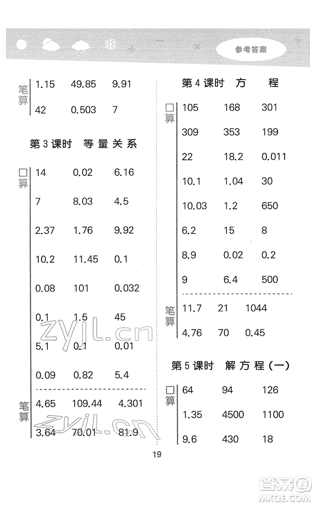 地質(zhì)出版社2022小學(xué)口算大通關(guān)四年級(jí)數(shù)學(xué)下冊(cè)BSD北師大版答案