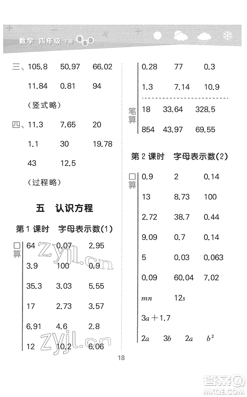 地質(zhì)出版社2022小學(xué)口算大通關(guān)四年級(jí)數(shù)學(xué)下冊(cè)BSD北師大版答案