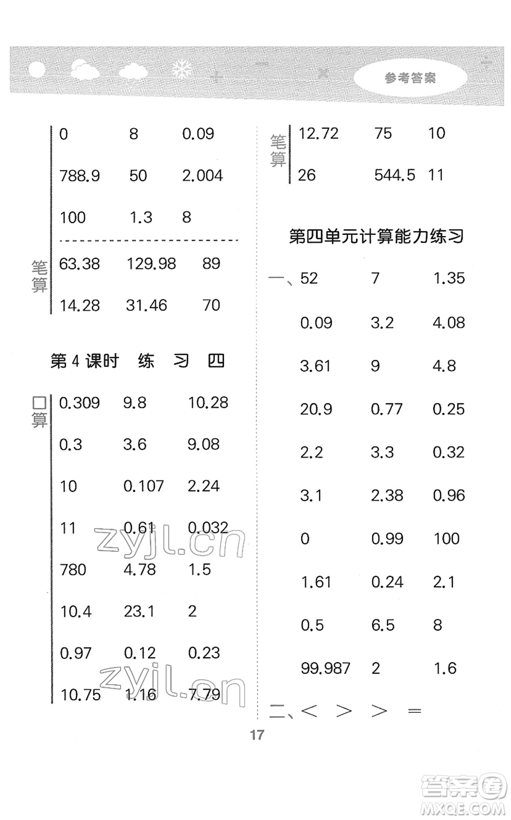 地質(zhì)出版社2022小學(xué)口算大通關(guān)四年級(jí)數(shù)學(xué)下冊(cè)BSD北師大版答案