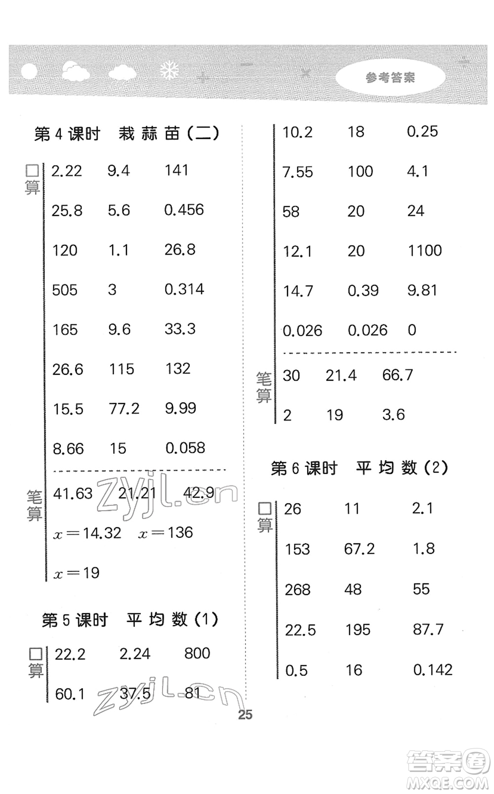 地質(zhì)出版社2022小學(xué)口算大通關(guān)四年級(jí)數(shù)學(xué)下冊(cè)BSD北師大版答案