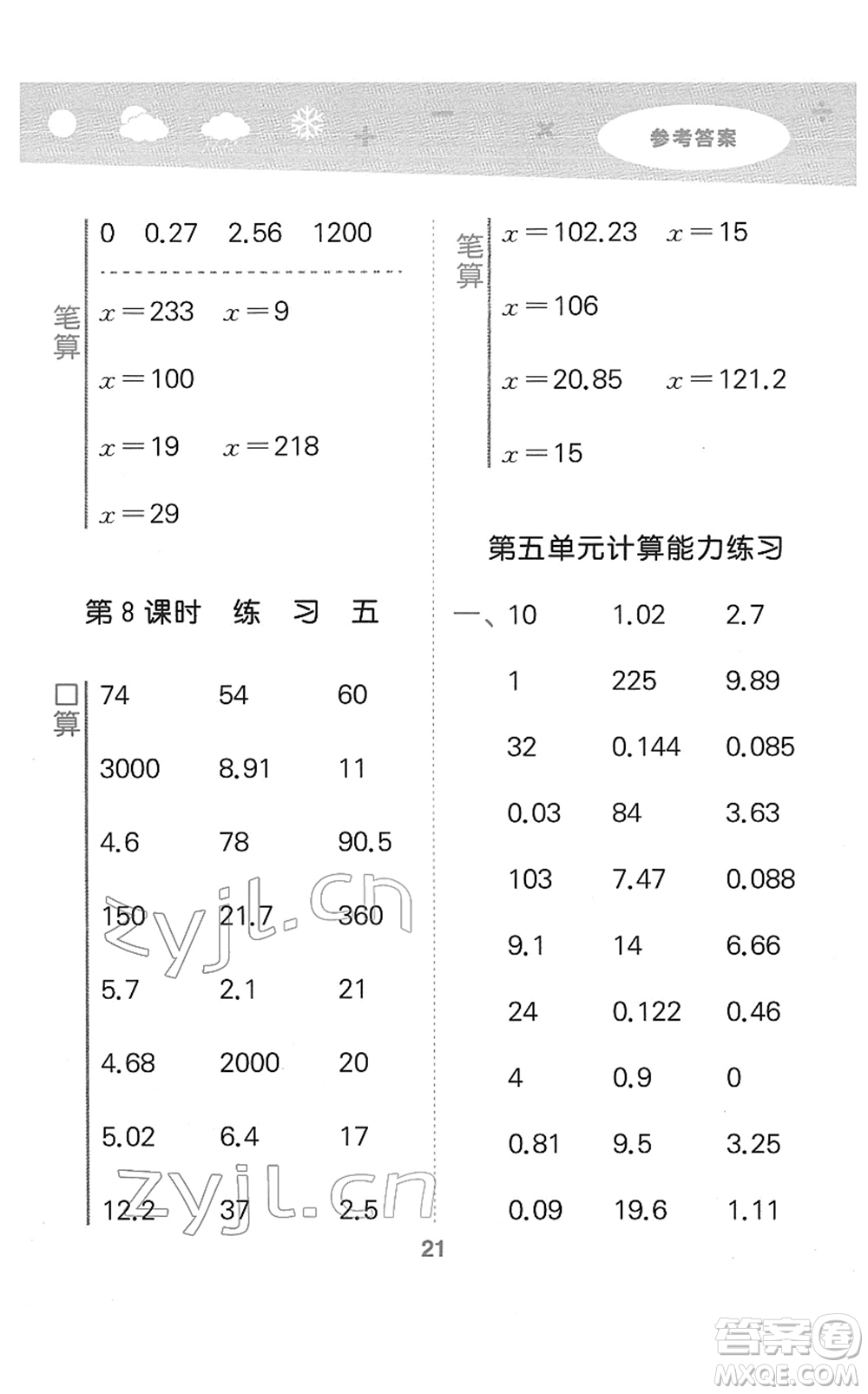 地質(zhì)出版社2022小學(xué)口算大通關(guān)四年級(jí)數(shù)學(xué)下冊(cè)BSD北師大版答案