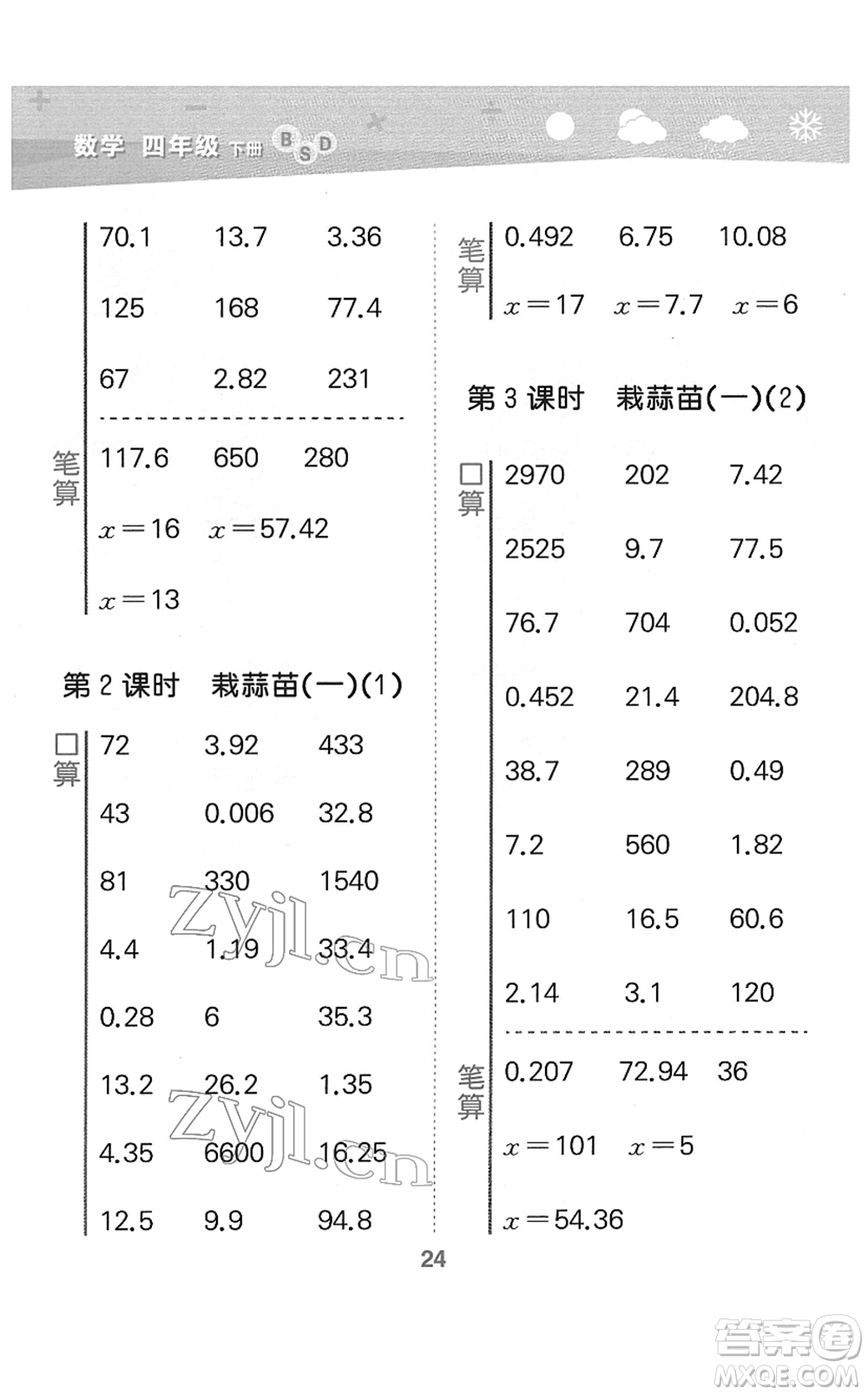 地質(zhì)出版社2022小學(xué)口算大通關(guān)四年級(jí)數(shù)學(xué)下冊(cè)BSD北師大版答案