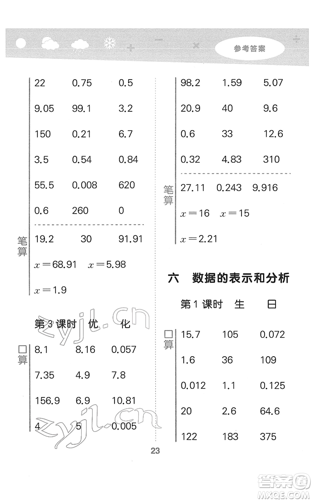 地質(zhì)出版社2022小學(xué)口算大通關(guān)四年級(jí)數(shù)學(xué)下冊(cè)BSD北師大版答案