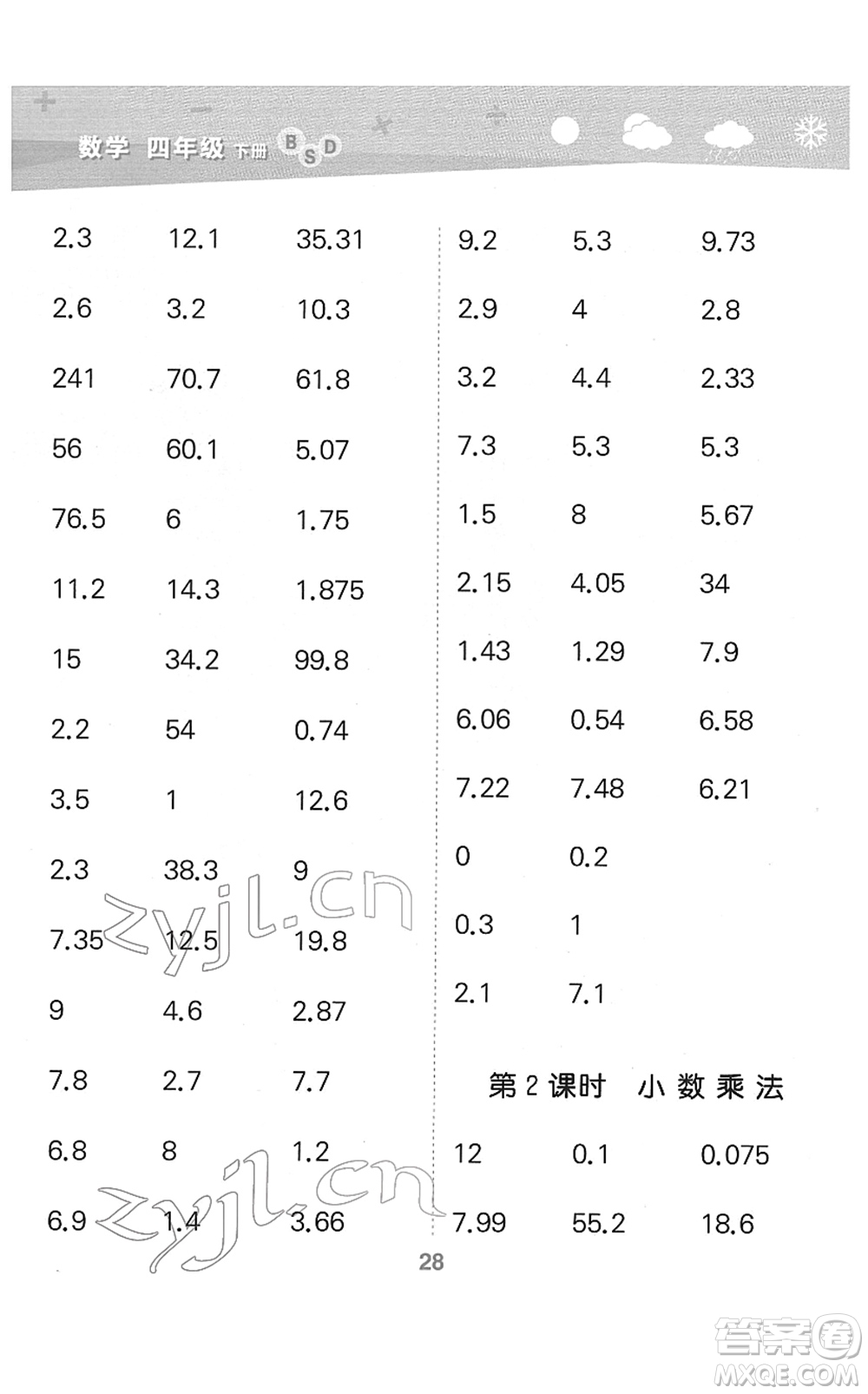 地質(zhì)出版社2022小學(xué)口算大通關(guān)四年級(jí)數(shù)學(xué)下冊(cè)BSD北師大版答案