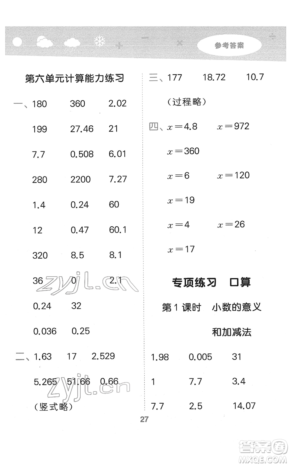 地質(zhì)出版社2022小學(xué)口算大通關(guān)四年級(jí)數(shù)學(xué)下冊(cè)BSD北師大版答案