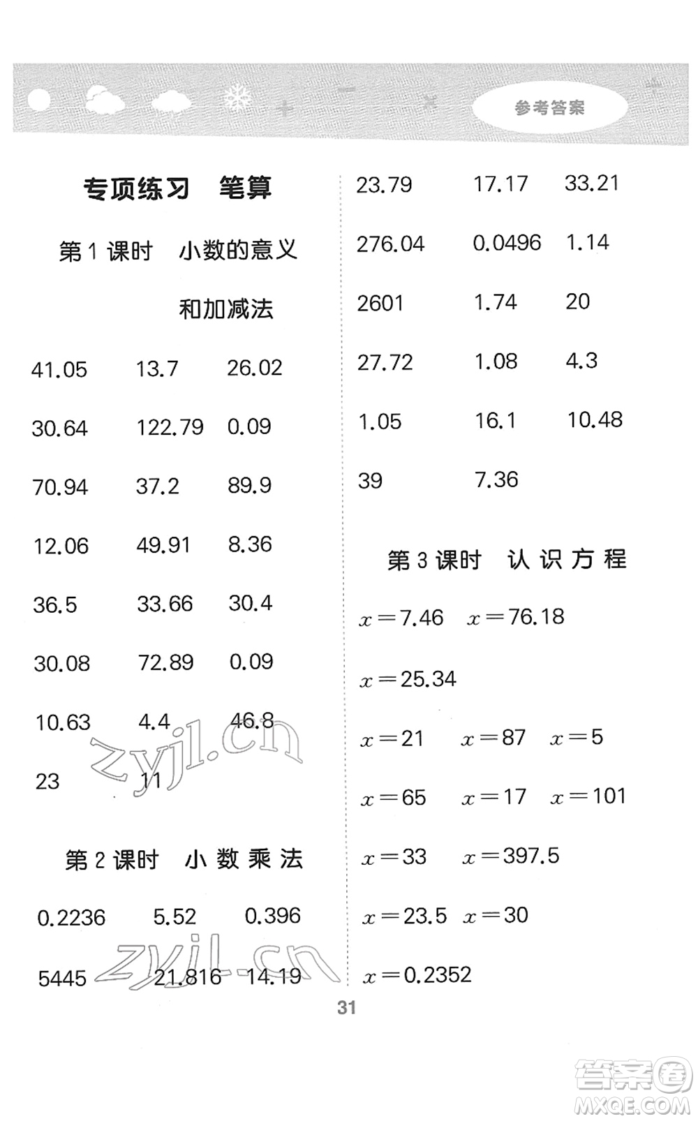 地質(zhì)出版社2022小學(xué)口算大通關(guān)四年級(jí)數(shù)學(xué)下冊(cè)BSD北師大版答案