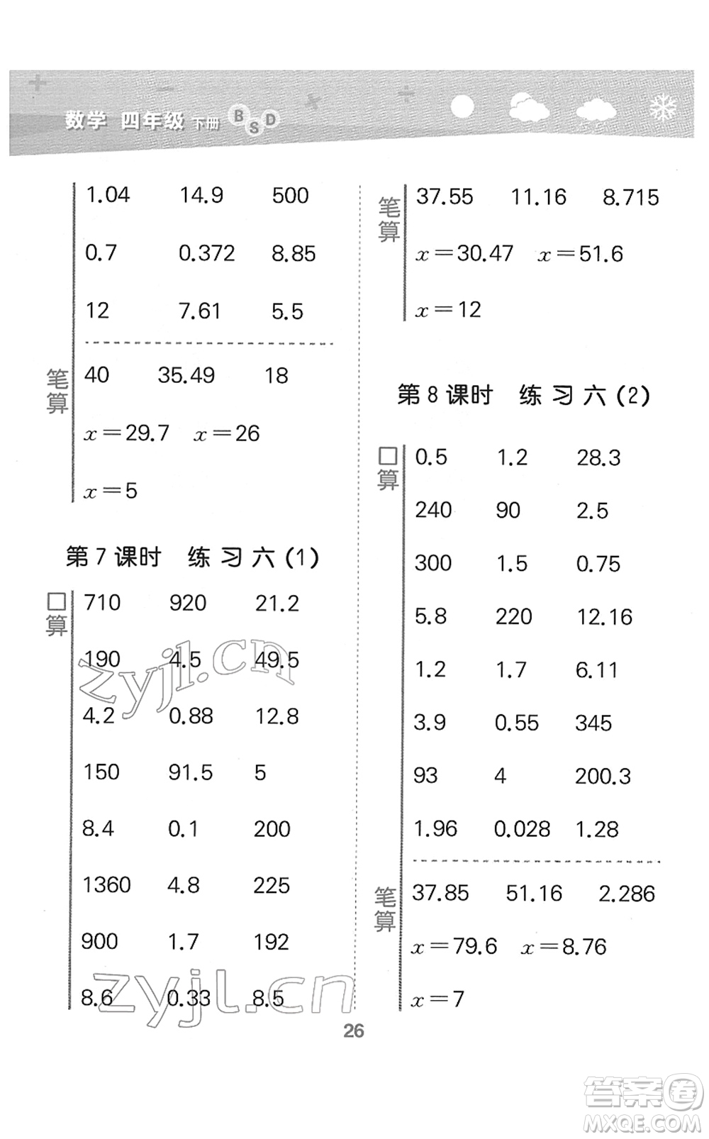 地質(zhì)出版社2022小學(xué)口算大通關(guān)四年級(jí)數(shù)學(xué)下冊(cè)BSD北師大版答案