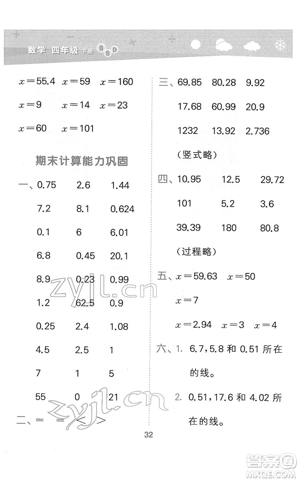 地質(zhì)出版社2022小學(xué)口算大通關(guān)四年級(jí)數(shù)學(xué)下冊(cè)BSD北師大版答案