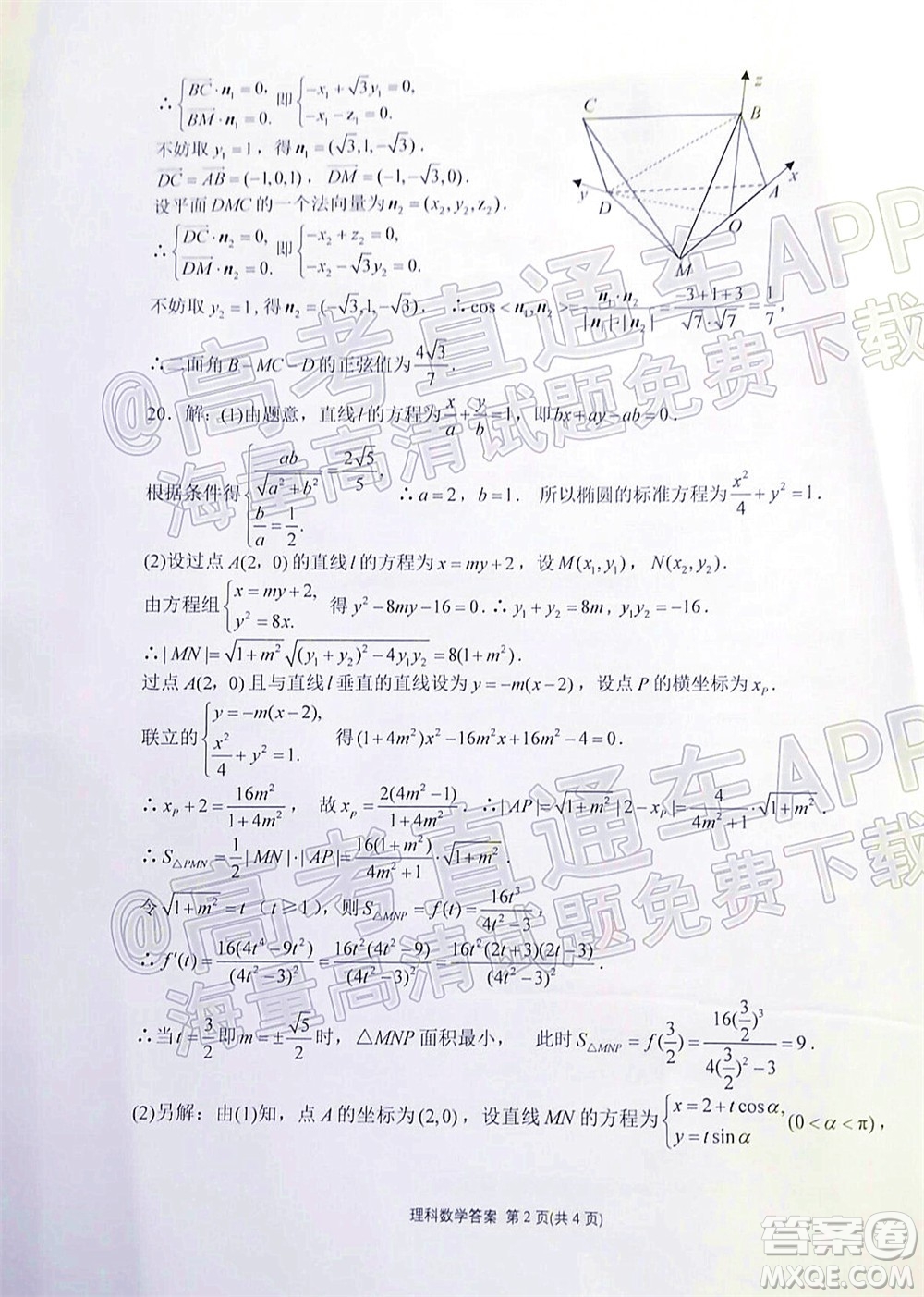 達(dá)州市普通高中2022屆第二次診斷性測試?yán)砜茢?shù)學(xué)試題及答案