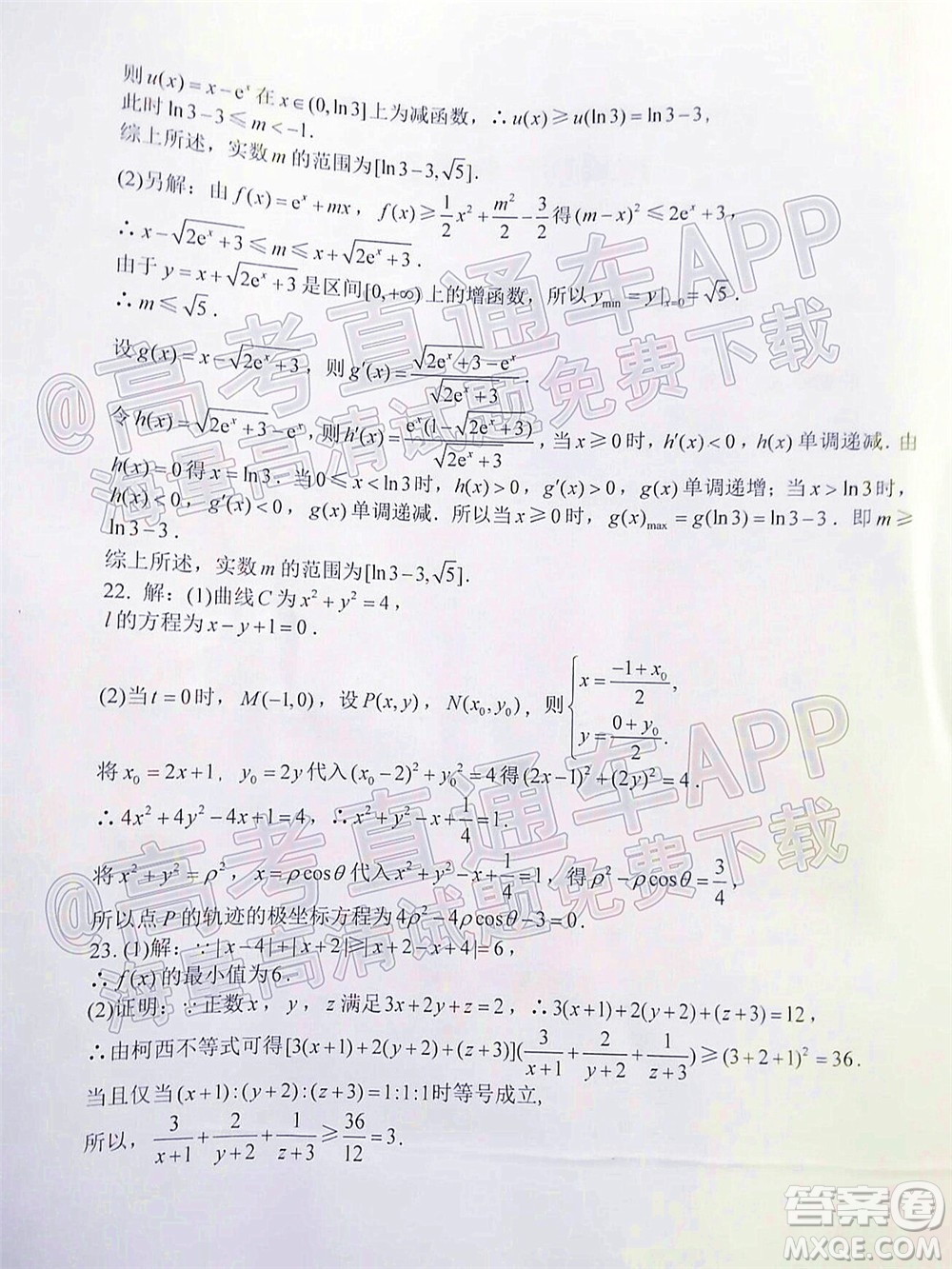 達(dá)州市普通高中2022屆第二次診斷性測試?yán)砜茢?shù)學(xué)試題及答案