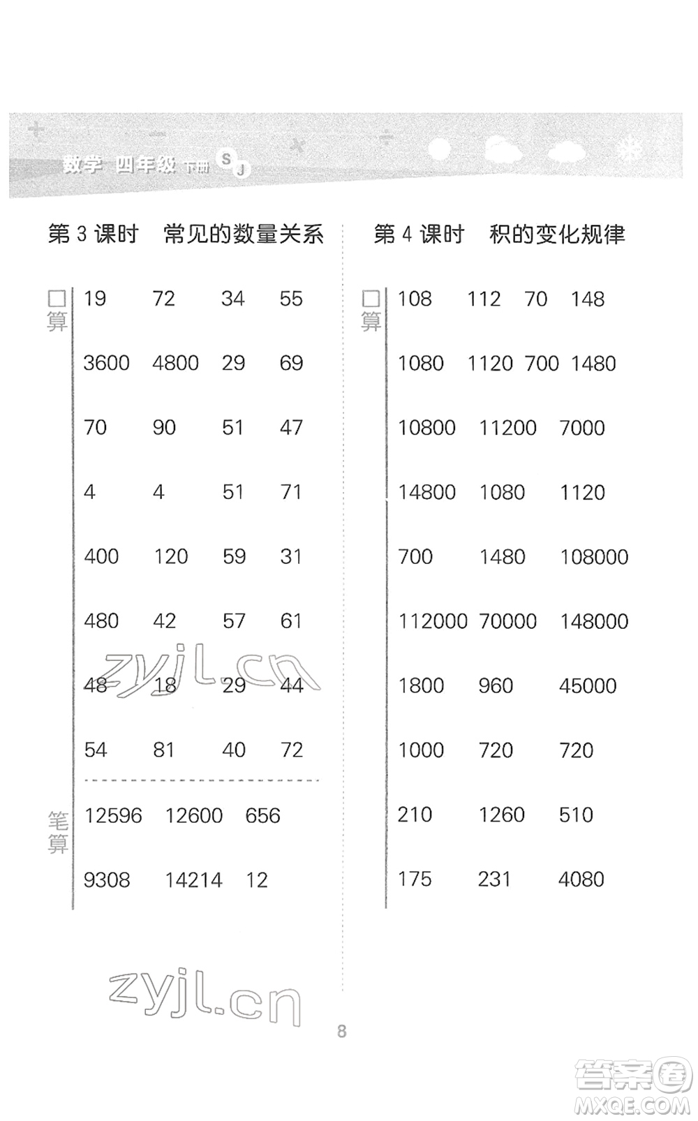 地質出版社2022小學口算大通關四年級數學下冊SJ蘇教版答案