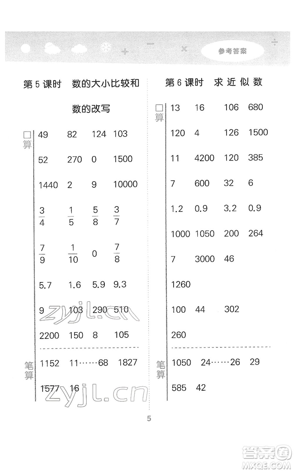 地質出版社2022小學口算大通關四年級數學下冊SJ蘇教版答案