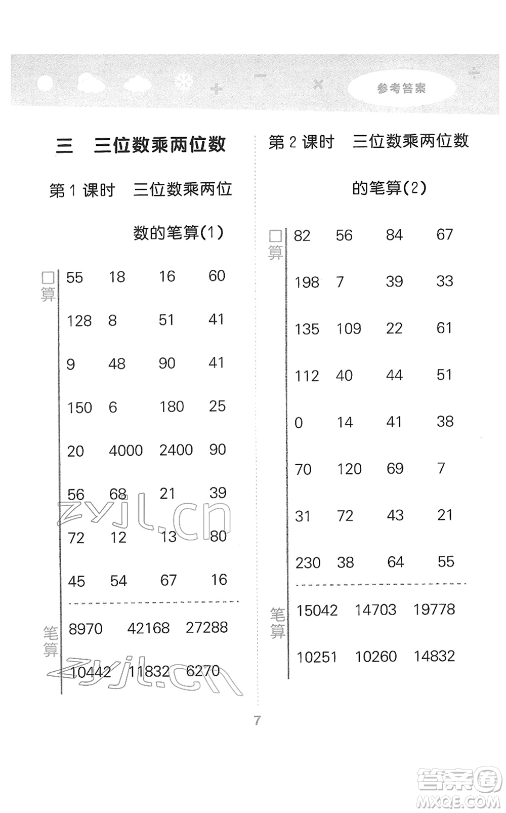 地質出版社2022小學口算大通關四年級數學下冊SJ蘇教版答案