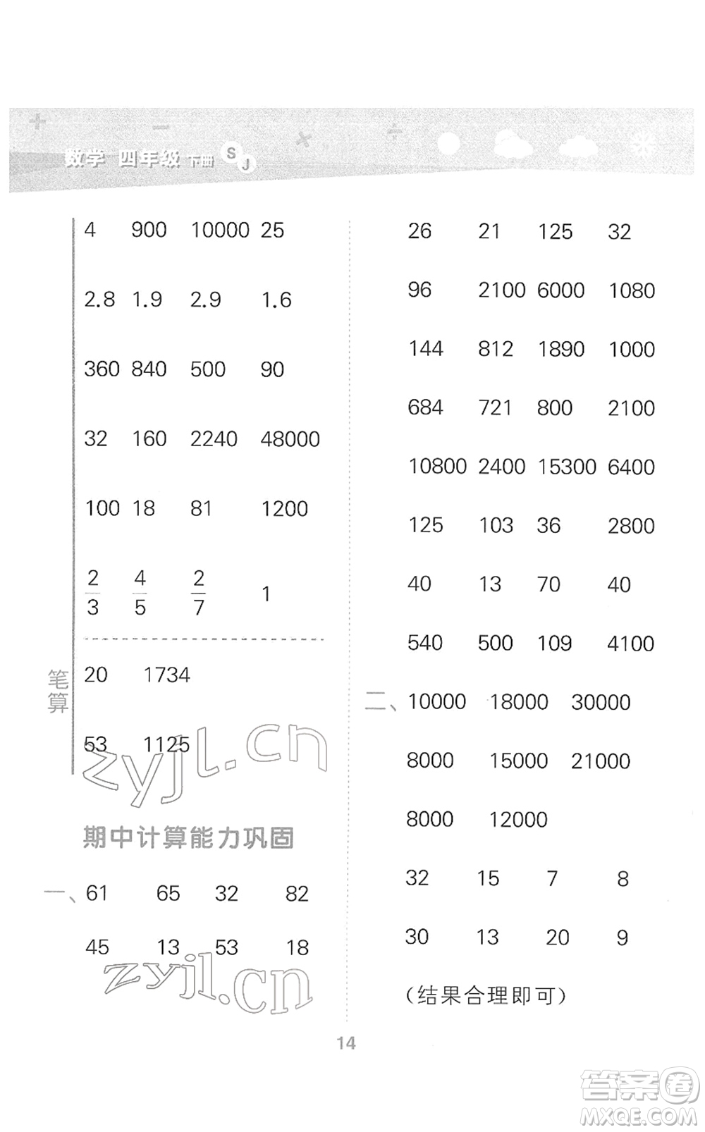 地質出版社2022小學口算大通關四年級數學下冊SJ蘇教版答案