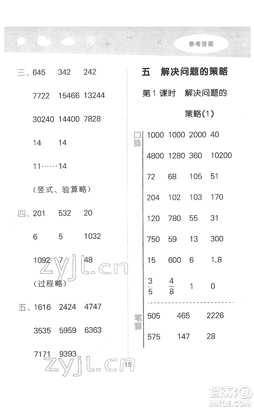 地質出版社2022小學口算大通關四年級數學下冊SJ蘇教版答案