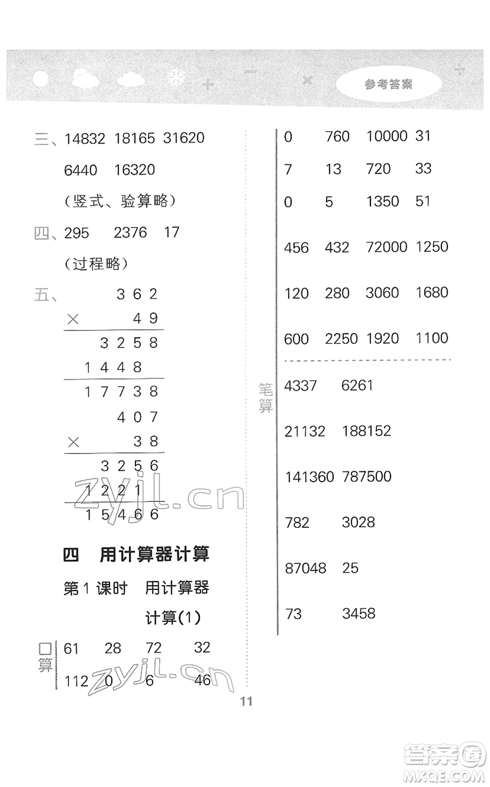 地質出版社2022小學口算大通關四年級數學下冊SJ蘇教版答案