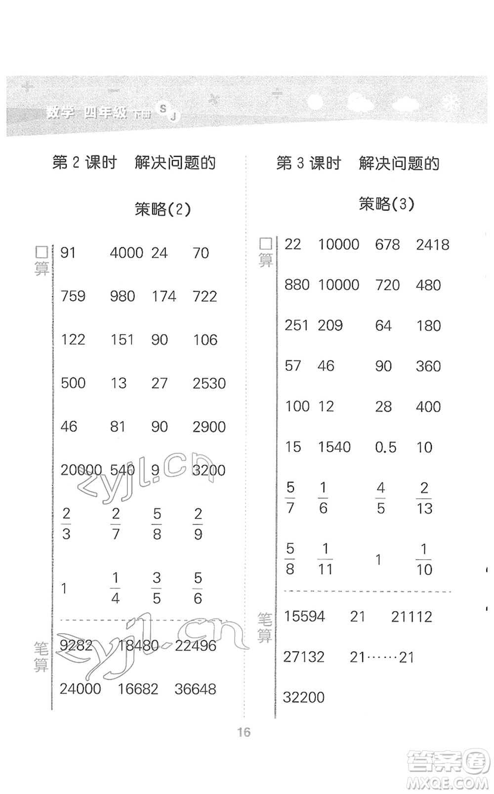 地質出版社2022小學口算大通關四年級數學下冊SJ蘇教版答案