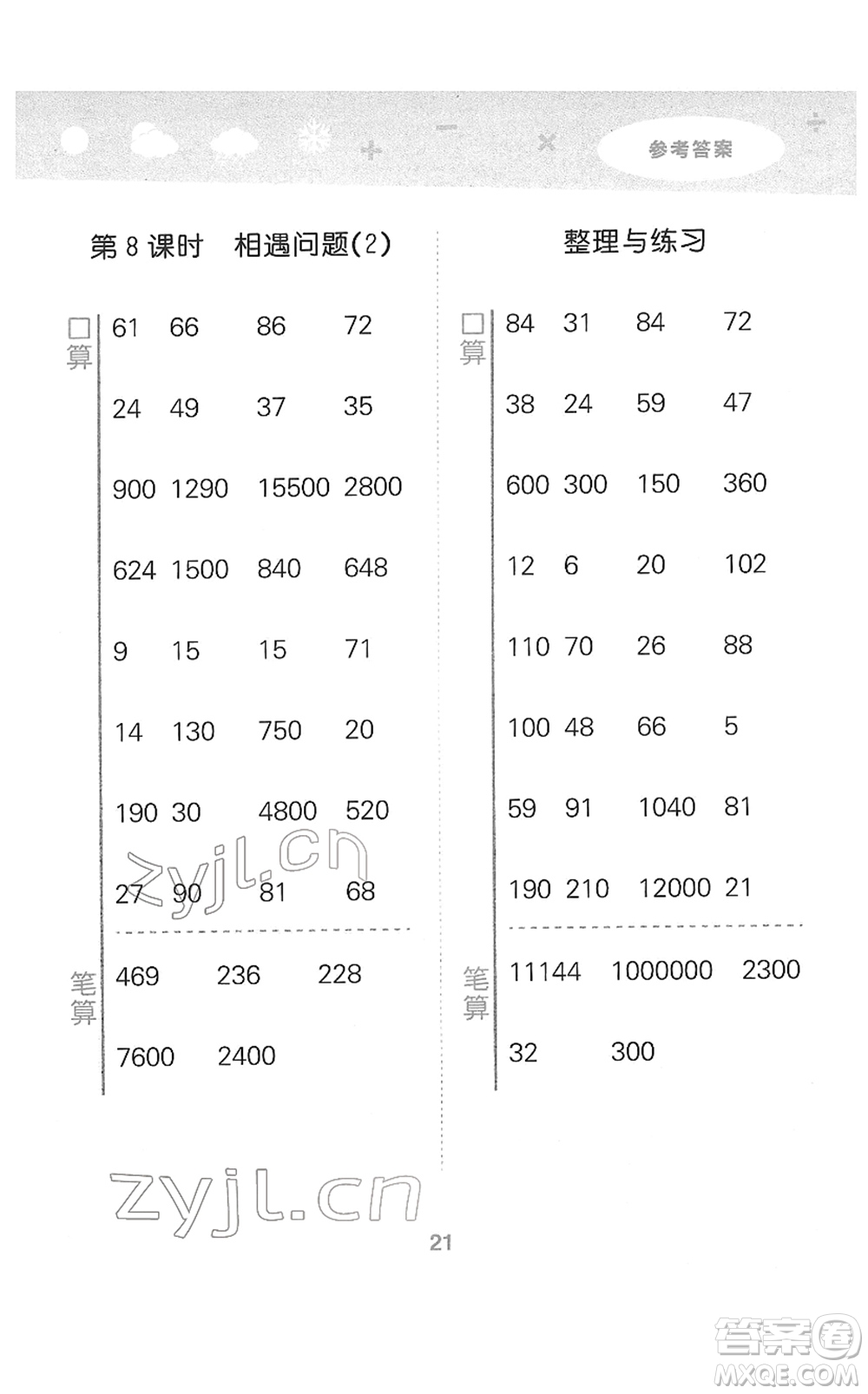 地質出版社2022小學口算大通關四年級數學下冊SJ蘇教版答案