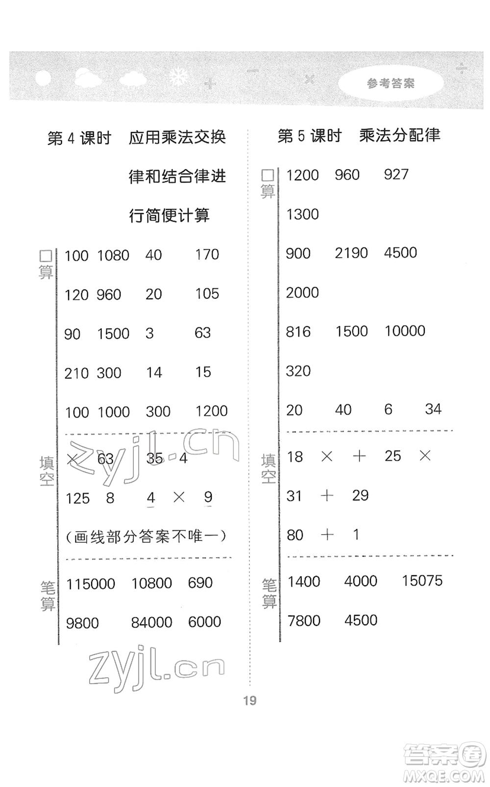 地質出版社2022小學口算大通關四年級數學下冊SJ蘇教版答案