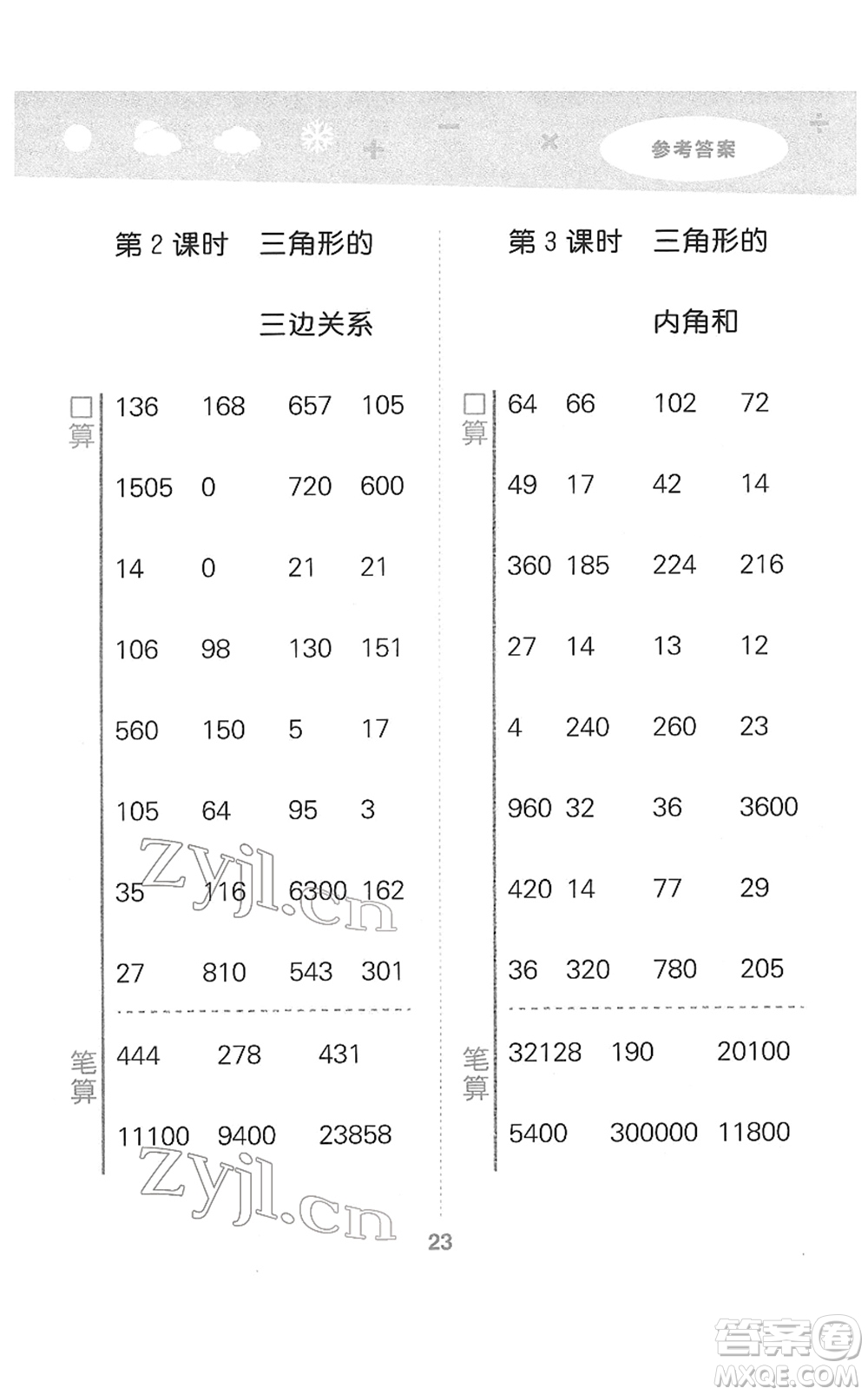 地質出版社2022小學口算大通關四年級數學下冊SJ蘇教版答案