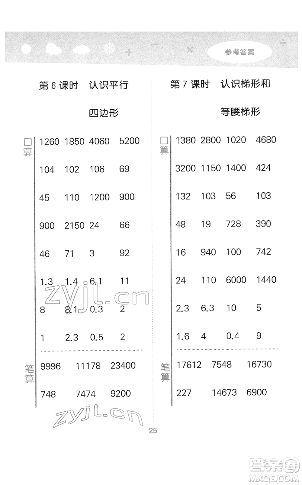 地質出版社2022小學口算大通關四年級數學下冊SJ蘇教版答案