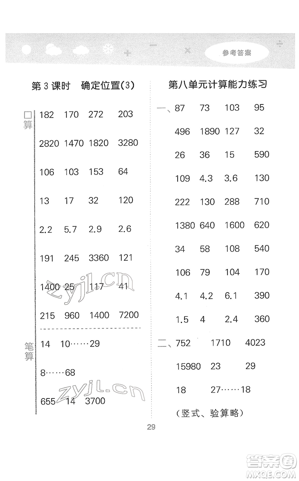 地質出版社2022小學口算大通關四年級數學下冊SJ蘇教版答案