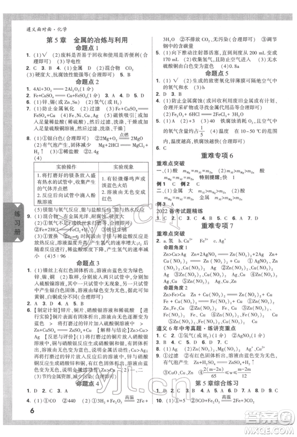 新疆青少年出版社2022中考面對面九年級化學(xué)通用版遵義專版參考答案