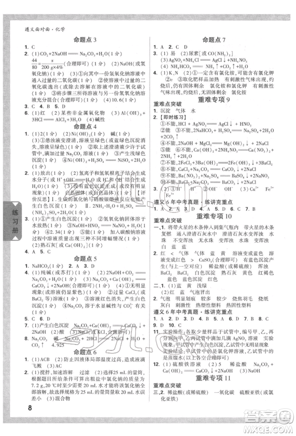 新疆青少年出版社2022中考面對面九年級化學(xué)通用版遵義專版參考答案