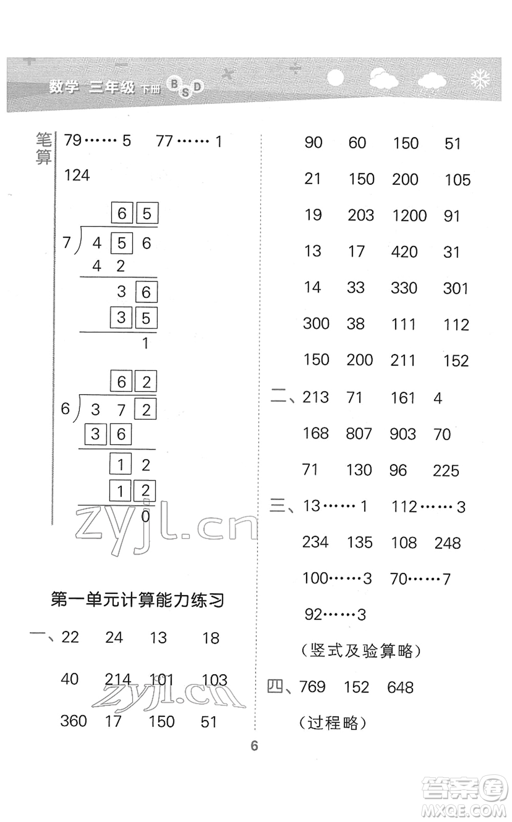 地質(zhì)出版社2022小學(xué)口算大通關(guān)三年級數(shù)學(xué)下冊BSD北師大版答案