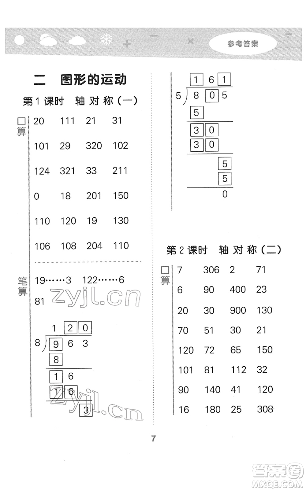 地質(zhì)出版社2022小學(xué)口算大通關(guān)三年級數(shù)學(xué)下冊BSD北師大版答案