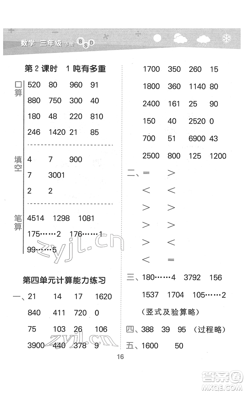 地質(zhì)出版社2022小學(xué)口算大通關(guān)三年級數(shù)學(xué)下冊BSD北師大版答案