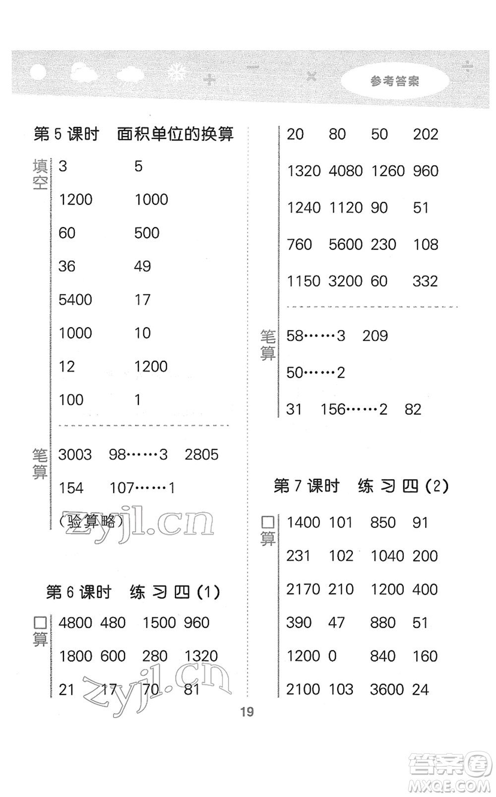 地質(zhì)出版社2022小學(xué)口算大通關(guān)三年級數(shù)學(xué)下冊BSD北師大版答案