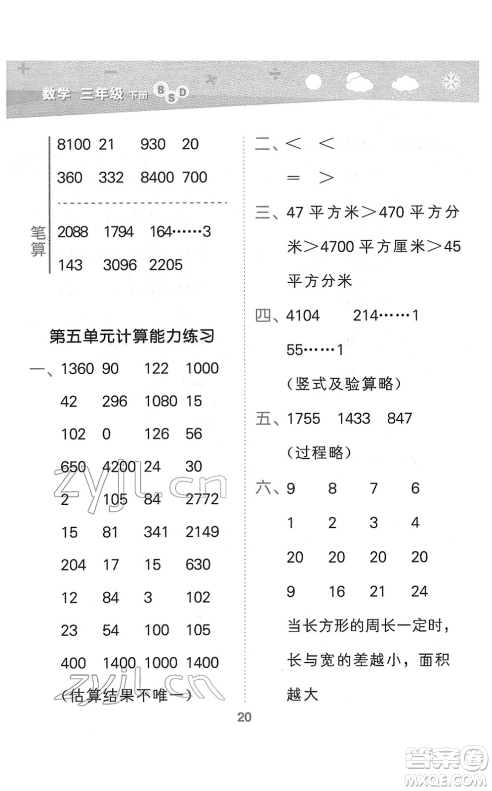 地質(zhì)出版社2022小學(xué)口算大通關(guān)三年級數(shù)學(xué)下冊BSD北師大版答案