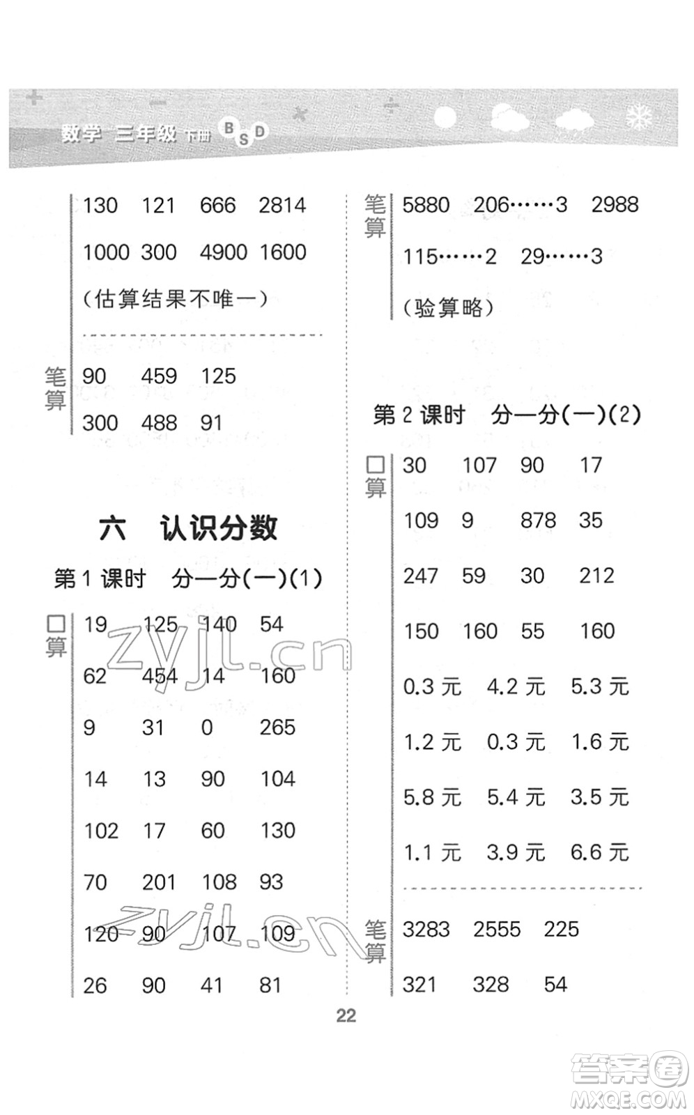 地質(zhì)出版社2022小學(xué)口算大通關(guān)三年級數(shù)學(xué)下冊BSD北師大版答案