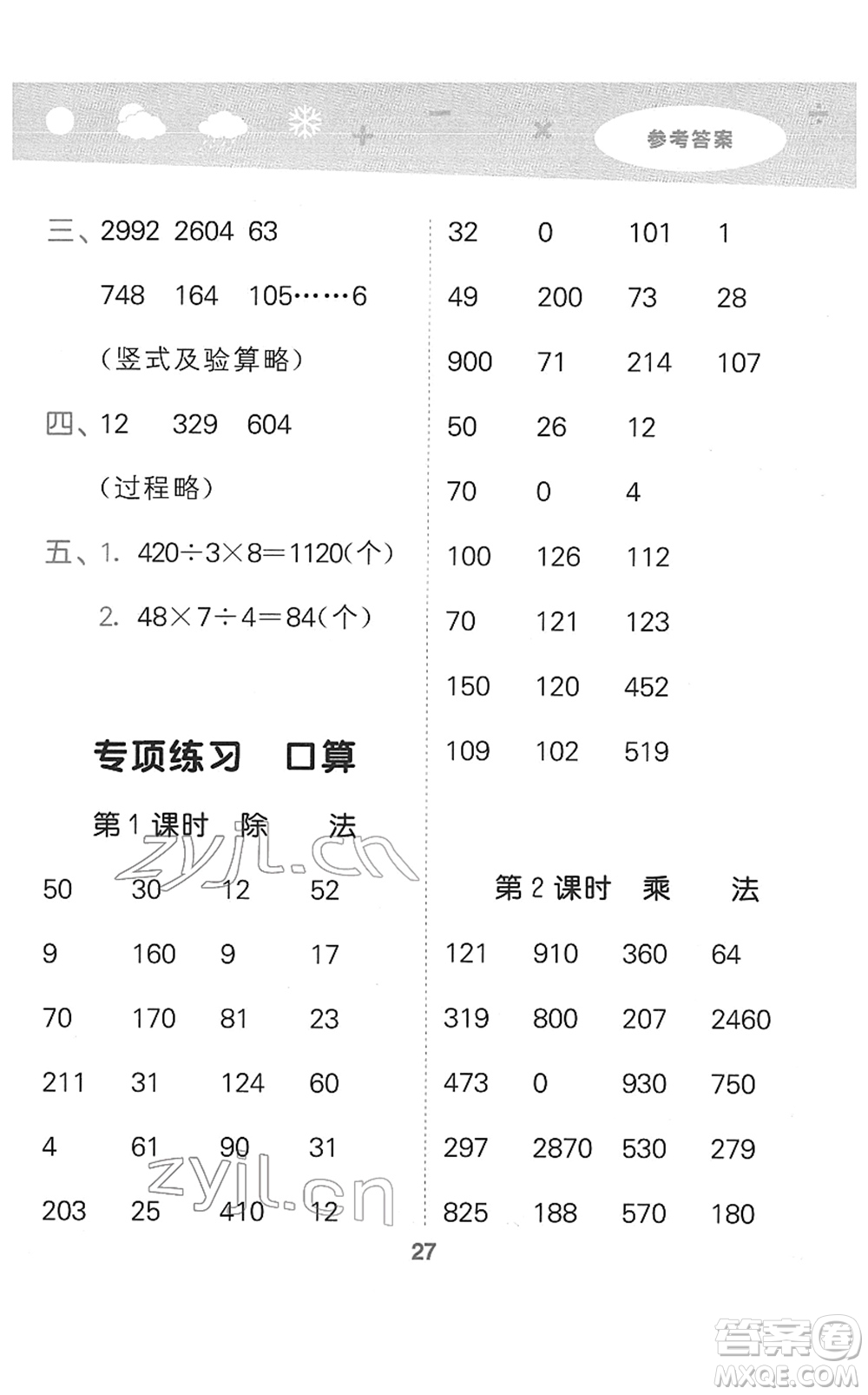 地質(zhì)出版社2022小學(xué)口算大通關(guān)三年級數(shù)學(xué)下冊BSD北師大版答案