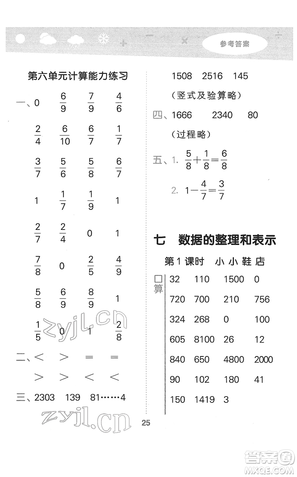 地質(zhì)出版社2022小學(xué)口算大通關(guān)三年級數(shù)學(xué)下冊BSD北師大版答案