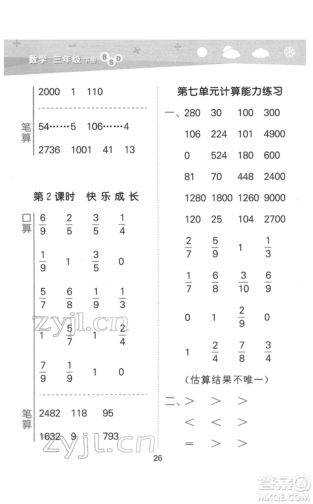 地質(zhì)出版社2022小學(xué)口算大通關(guān)三年級數(shù)學(xué)下冊BSD北師大版答案