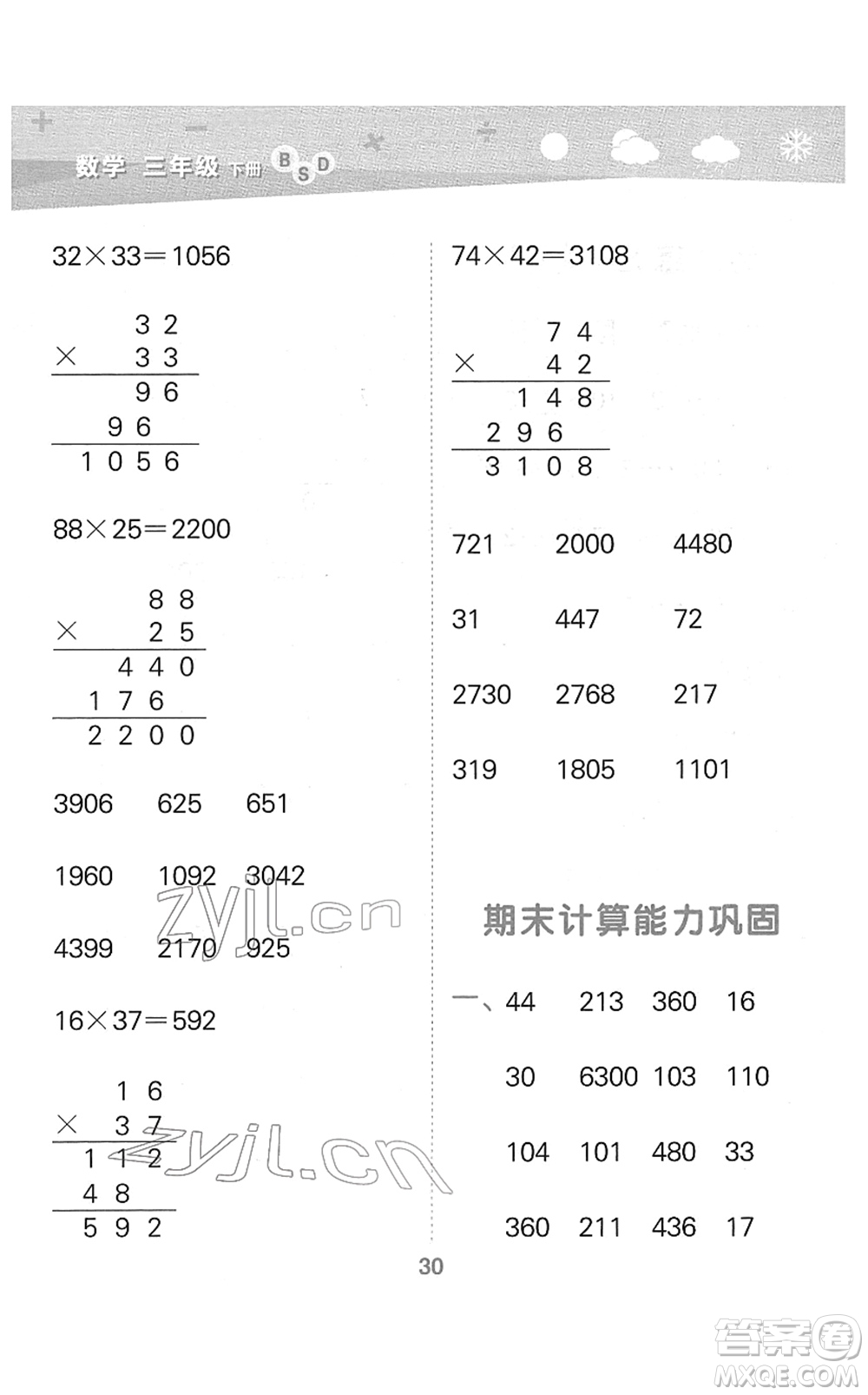 地質(zhì)出版社2022小學(xué)口算大通關(guān)三年級數(shù)學(xué)下冊BSD北師大版答案