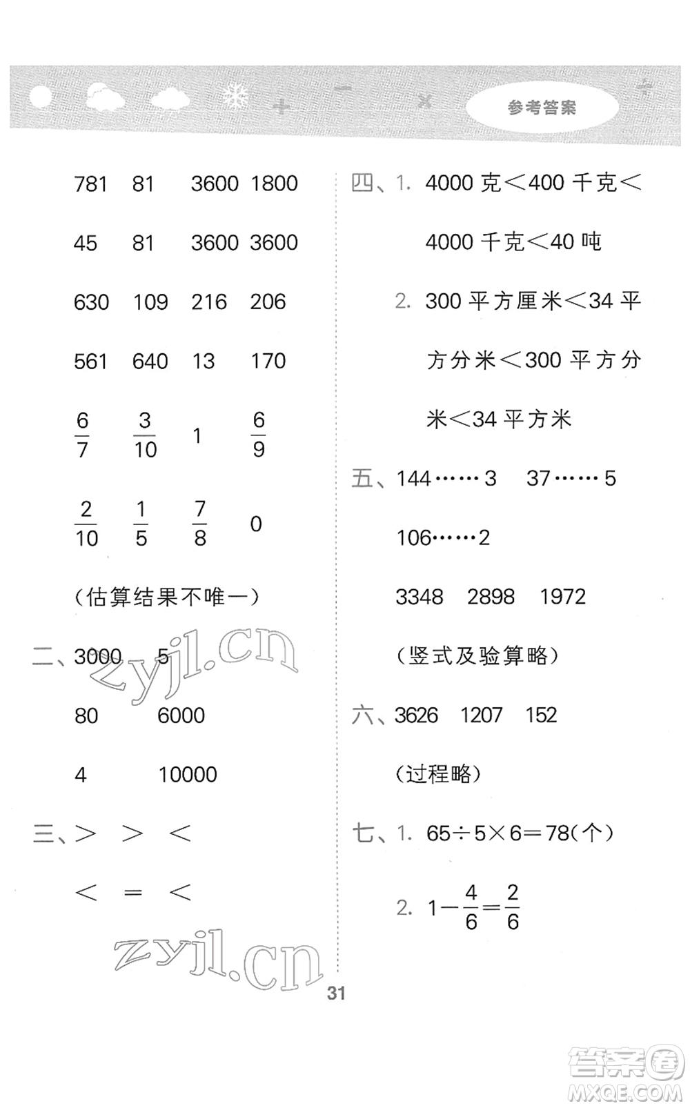 地質(zhì)出版社2022小學(xué)口算大通關(guān)三年級數(shù)學(xué)下冊BSD北師大版答案