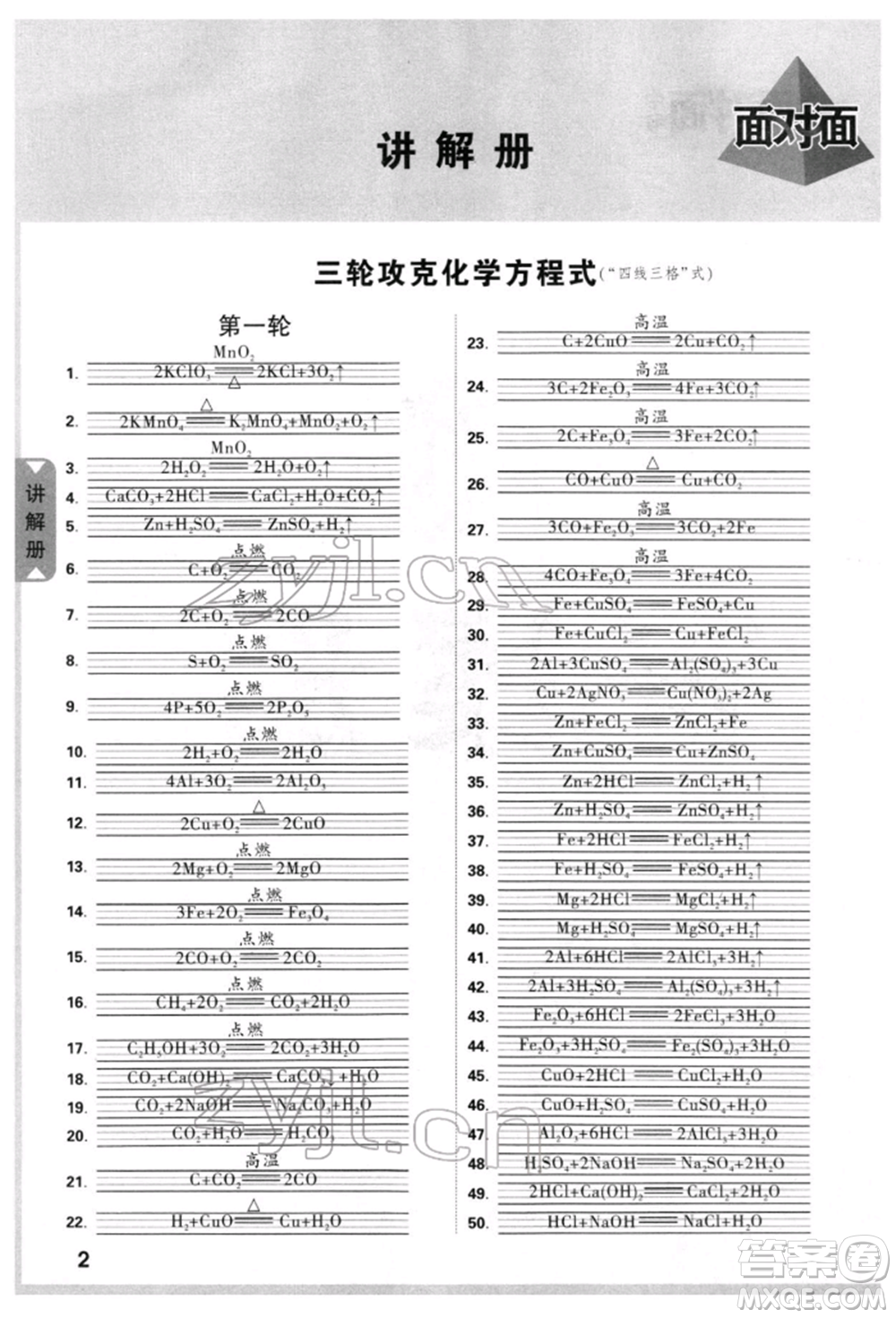 新疆青少年出版社2022中考面對面九年級化學(xué)通用版重慶專版參考答案